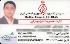 ترجمه رسمی کارت نظام پزشکی